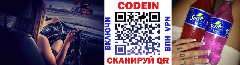 Кодеин напиток Lean (лин) Козловка